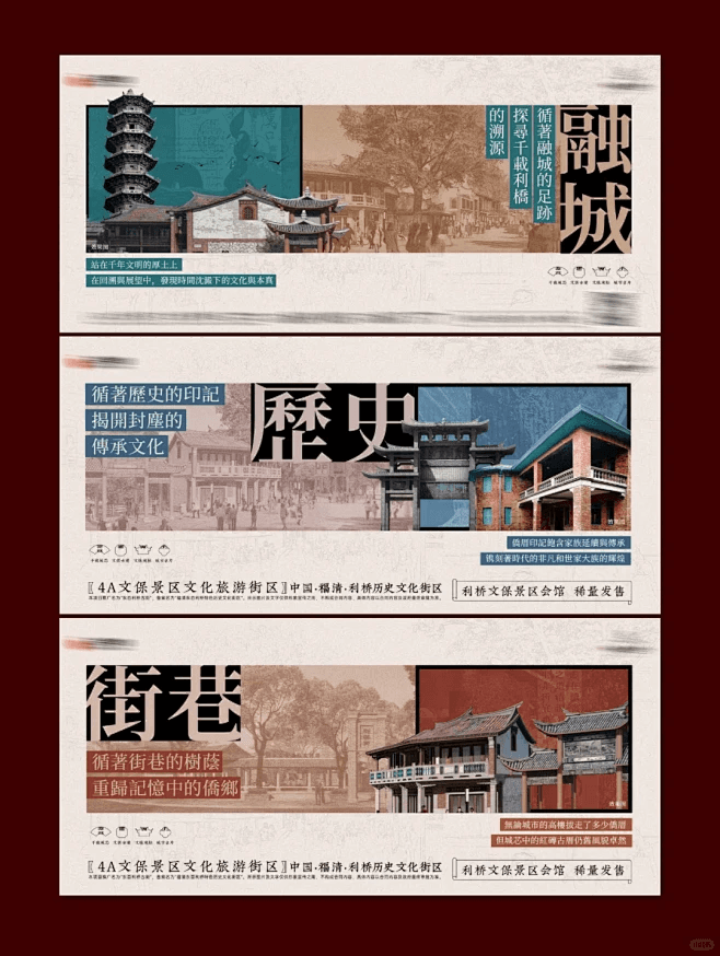 城市文旅宣传海报