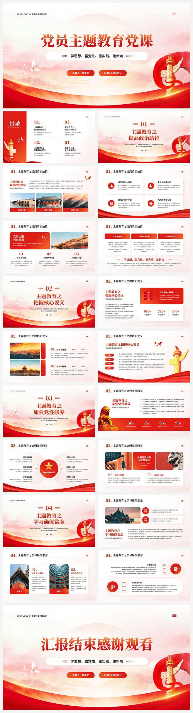 品牌新媒体专题长图