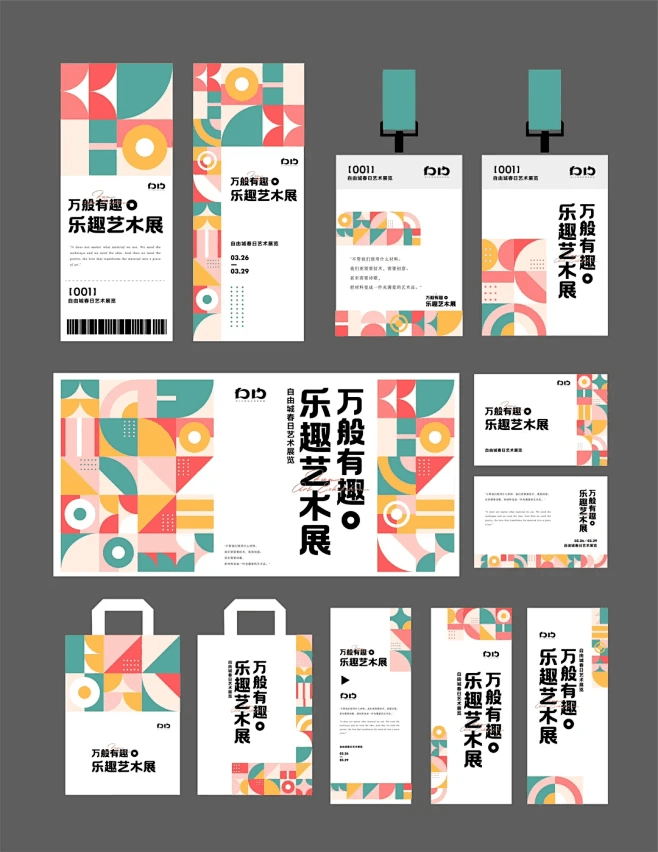 企业品牌演示设计