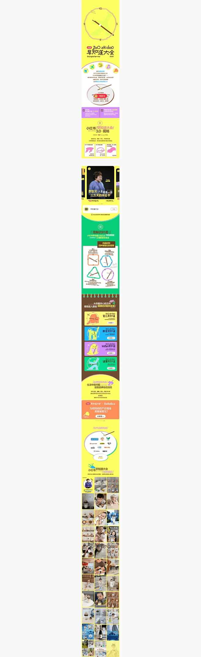 公众号专题视觉长图